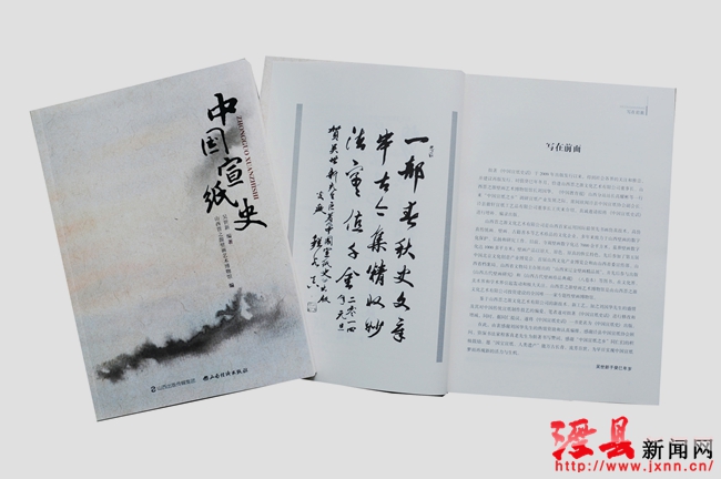 《中国宣纸史》专著出版发行