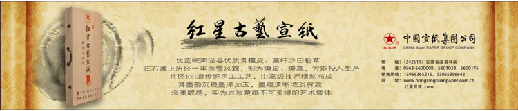 2013年红星古艺宣在中国书画报、美术报上的新版广告