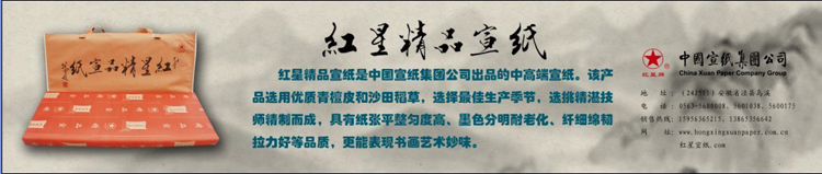 2013年红星精品宣在中国书画报、美术报上的新版广告