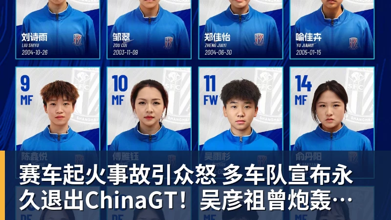 赛车起火事故引众怒 多车队宣布永久退出ChinaGT！吴彦祖曾炮轰赛会方：太可耻