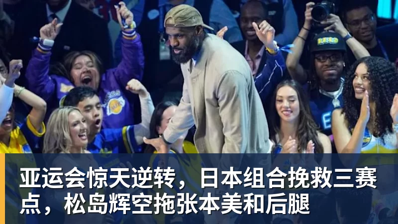 2026长城杯青少年邀请赛揭幕,北京U16队首战收获平局 - 乐鱼官方网站 - 乐鱼leyu(中国)