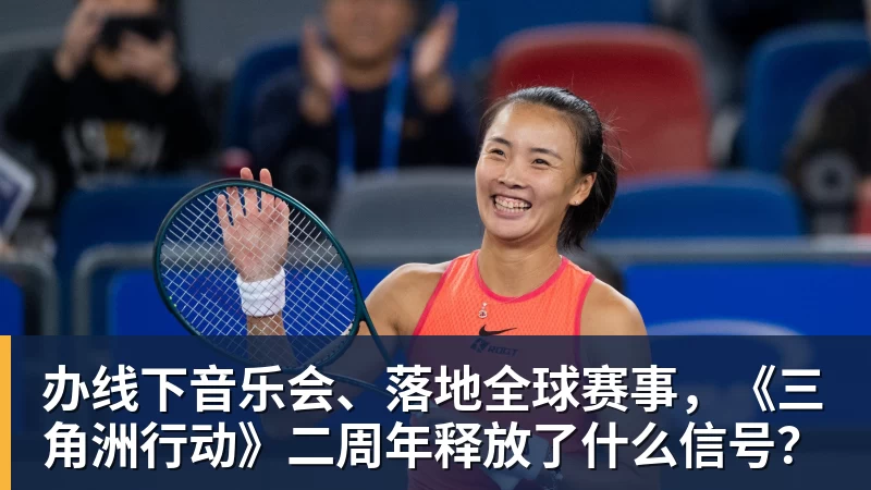 办线下音乐会、落地全球赛事,《三角洲行动》二周年释放了什么信号?