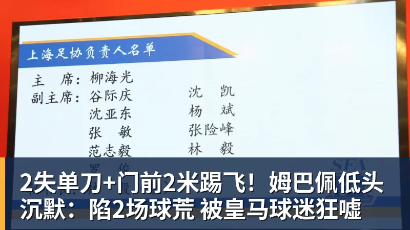 2失单刀+门前2米踢飞!姆巴佩低头沉默:陷2场球荒 被皇马球迷狂嘘