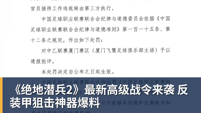 《绝地潜兵2》最新高级战令来袭 反装甲狙击神器爆料